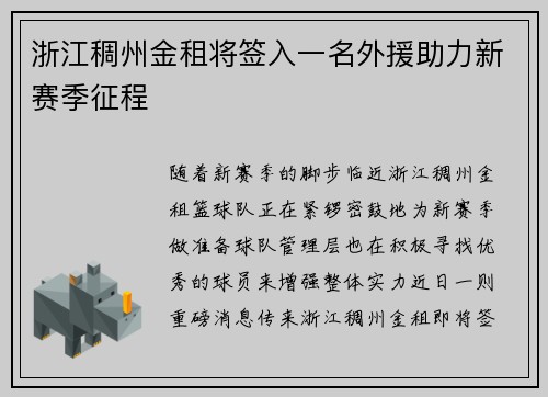 浙江稠州金租将签入一名外援助力新赛季征程
