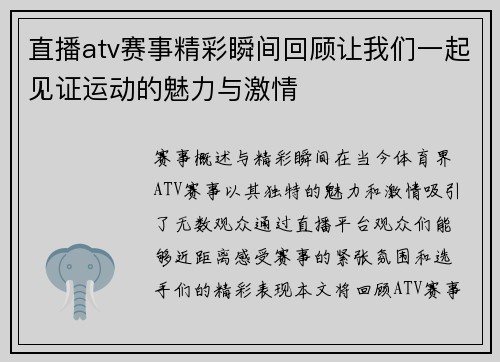直播atv赛事精彩瞬间回顾让我们一起见证运动的魅力与激情