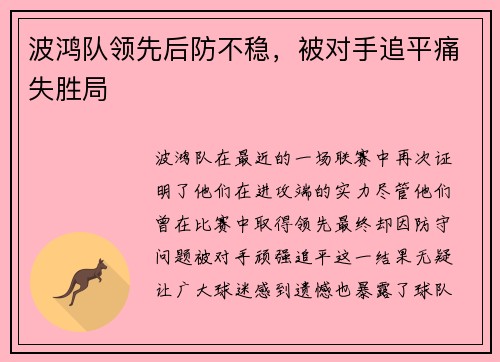 波鸿队领先后防不稳，被对手追平痛失胜局