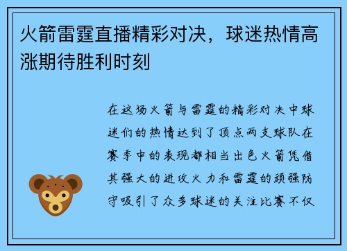 火箭雷霆直播精彩对决，球迷热情高涨期待胜利时刻