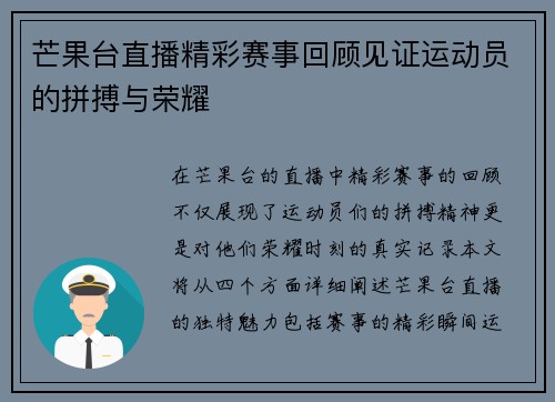 芒果台直播精彩赛事回顾见证运动员的拼搏与荣耀