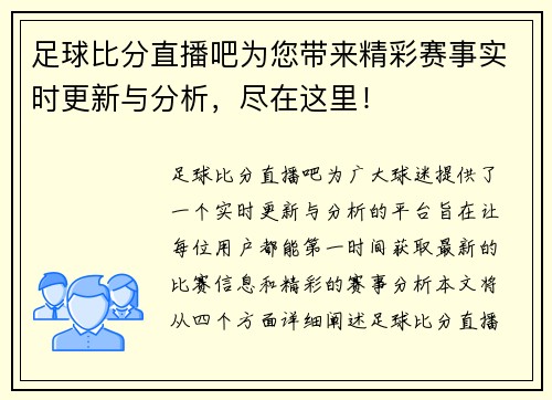 足球比分直播吧为您带来精彩赛事实时更新与分析，尽在这里！